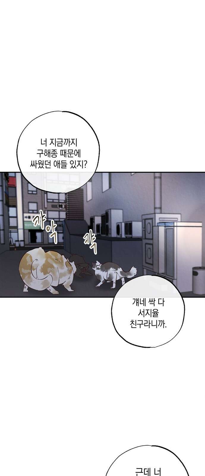 구해종 SOS 6화 추측 48