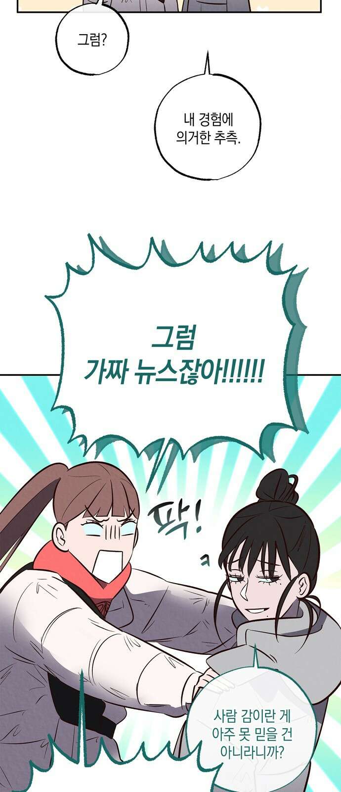 구해종 SOS 6화 추측 52