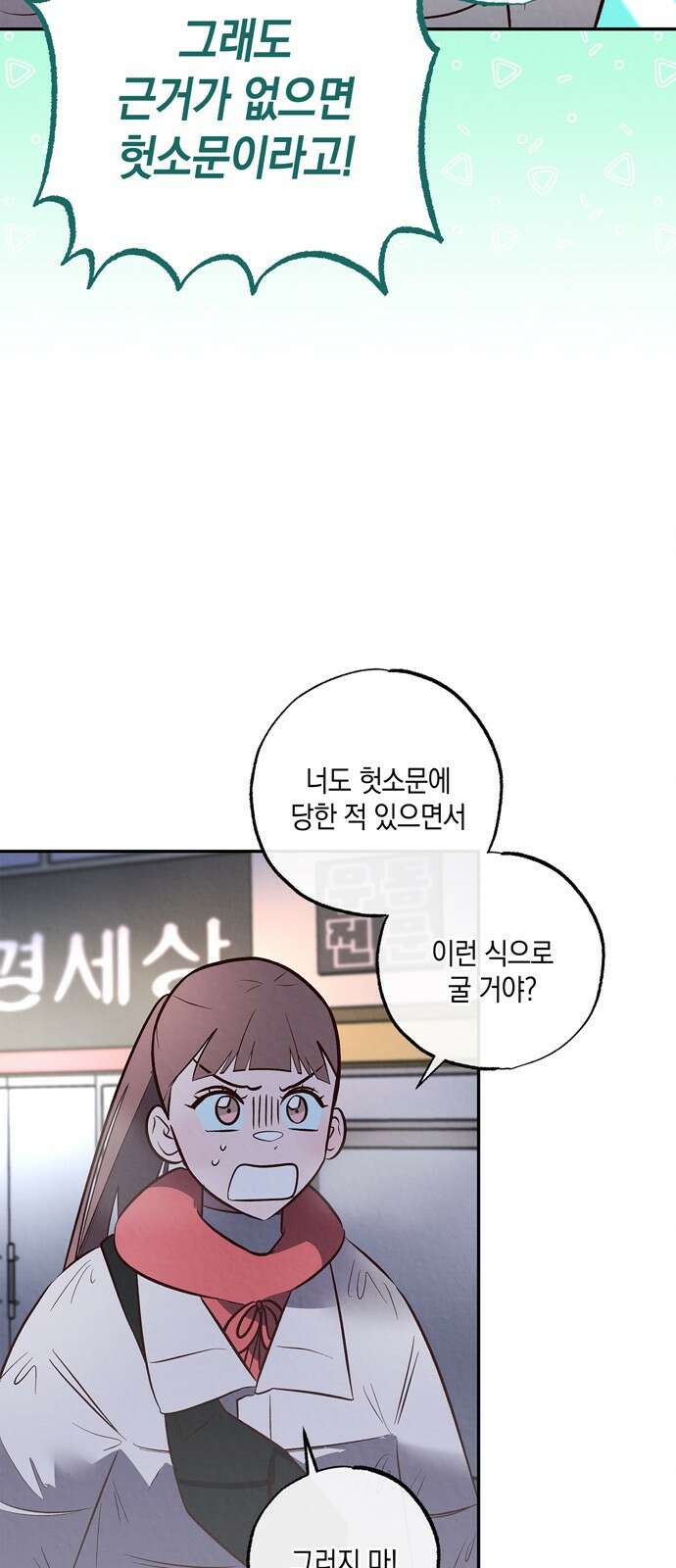 구해종 SOS 6화 추측 53