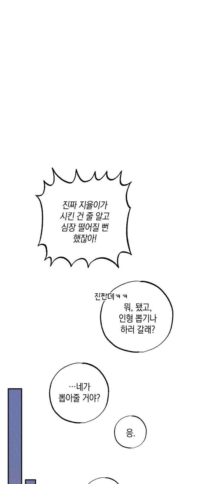 구해종 SOS 6화 추측 55