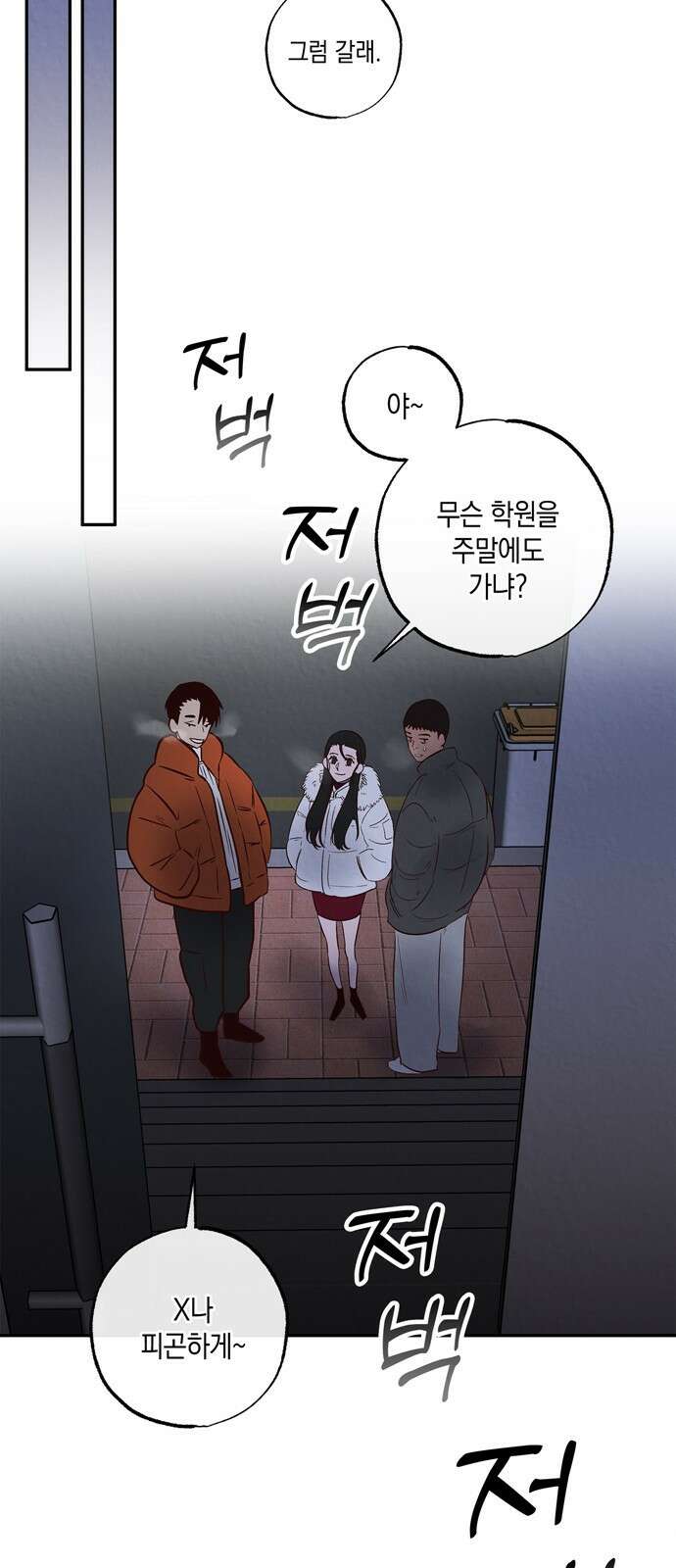 구해종 SOS 6화 추측 56