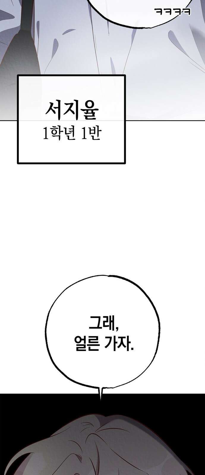 구해종 SOS 6화 추측 58