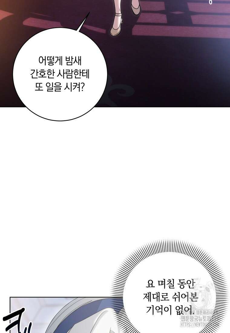 집착 황제의 유능한 약사입니다 11화 3