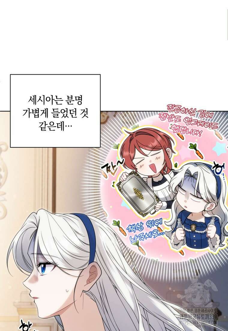 집착 황제의 유능한 약사입니다 11화 6