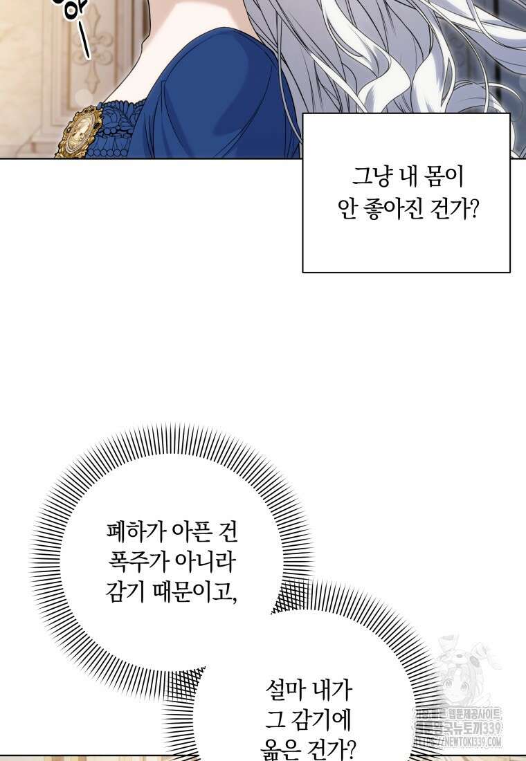집착 황제의 유능한 약사입니다 11화 7