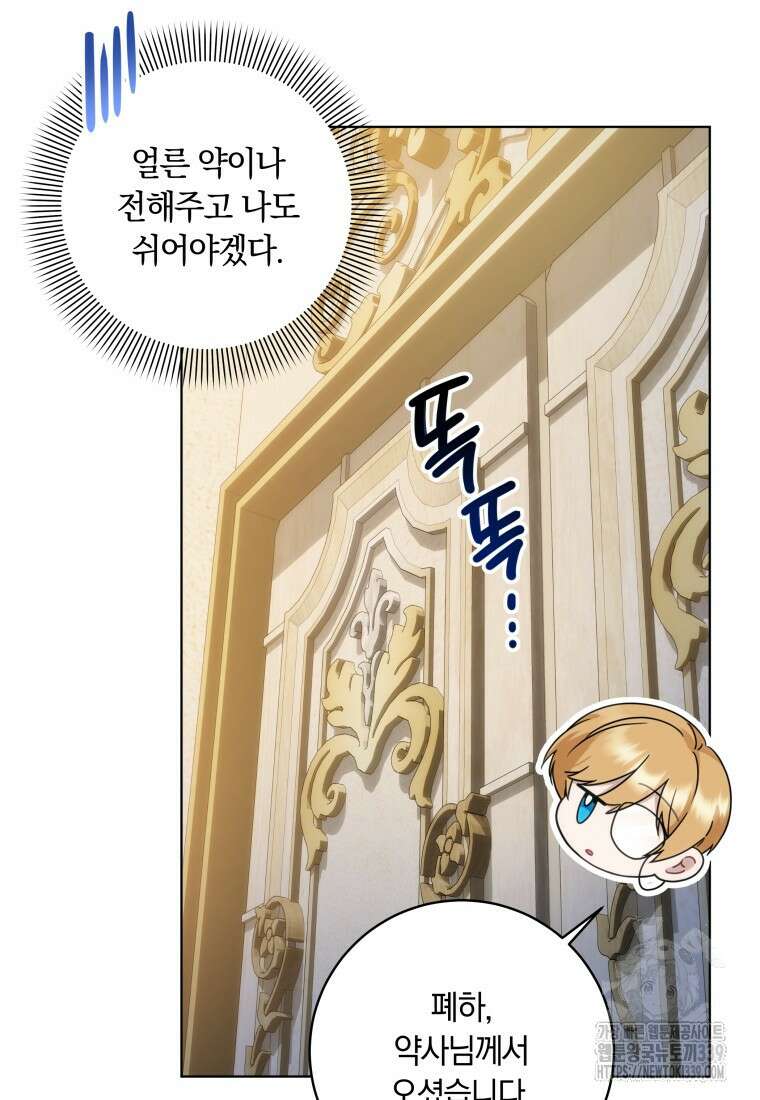 집착 황제의 유능한 약사입니다 11화 9