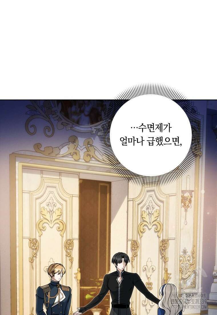 집착 황제의 유능한 약사입니다 11화 18