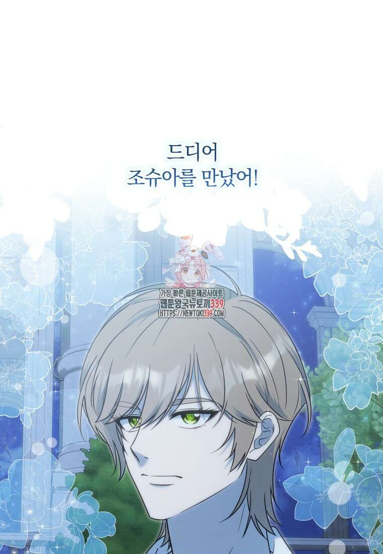 집착 황제의 유능한 약사입니다 17화 1