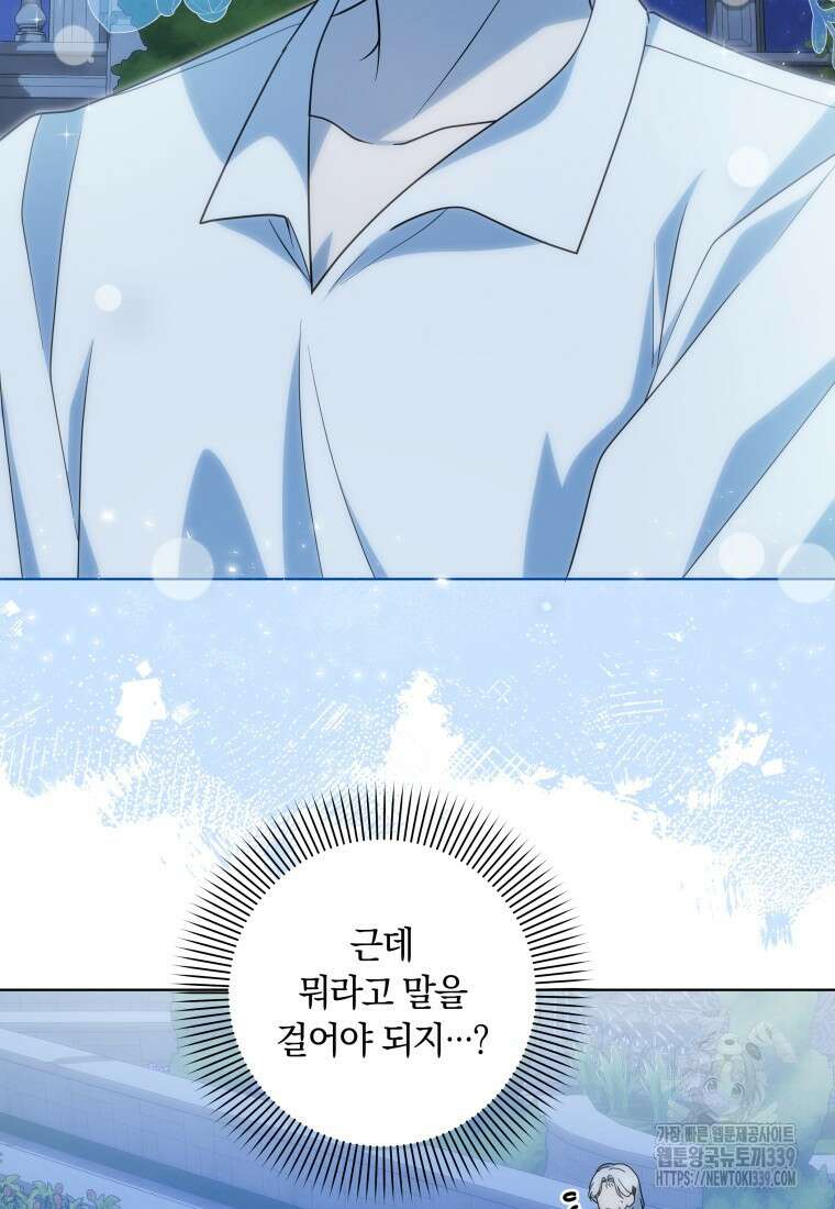 집착 황제의 유능한 약사입니다 17화 2