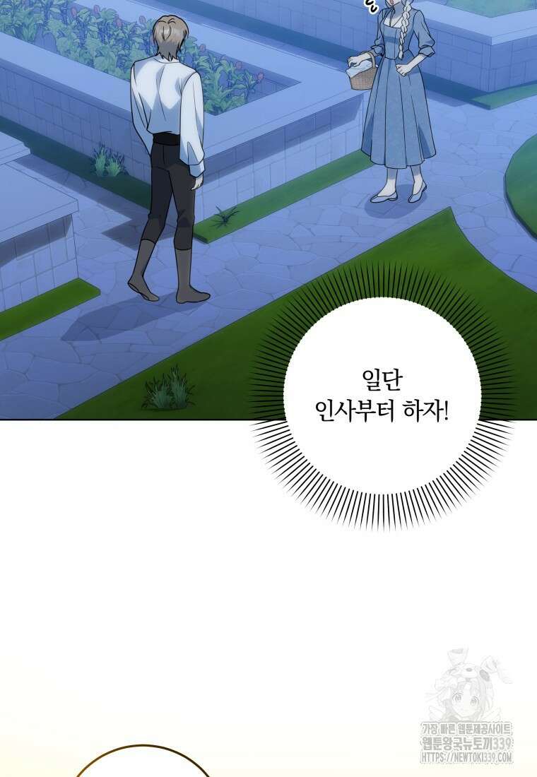 집착 황제의 유능한 약사입니다 17화 3