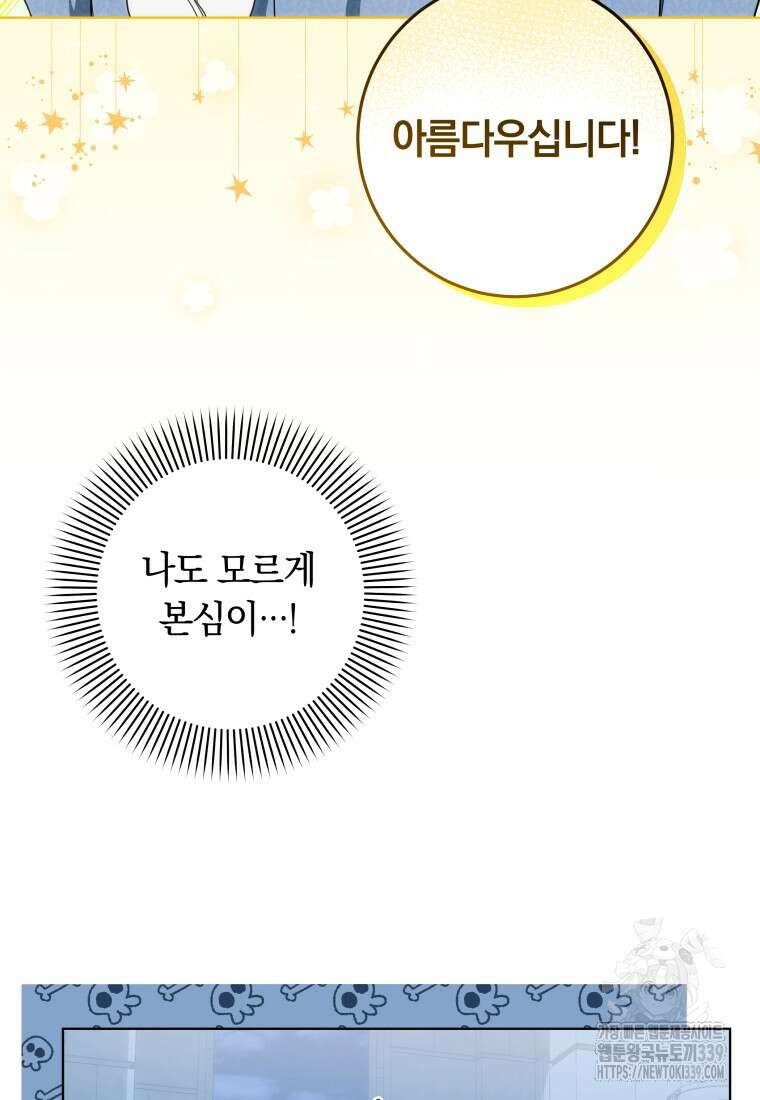 집착 황제의 유능한 약사입니다 17화 5