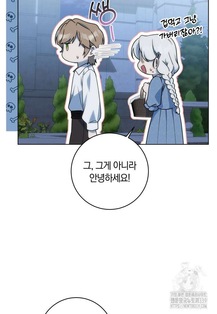 집착 황제의 유능한 약사입니다 17화 6