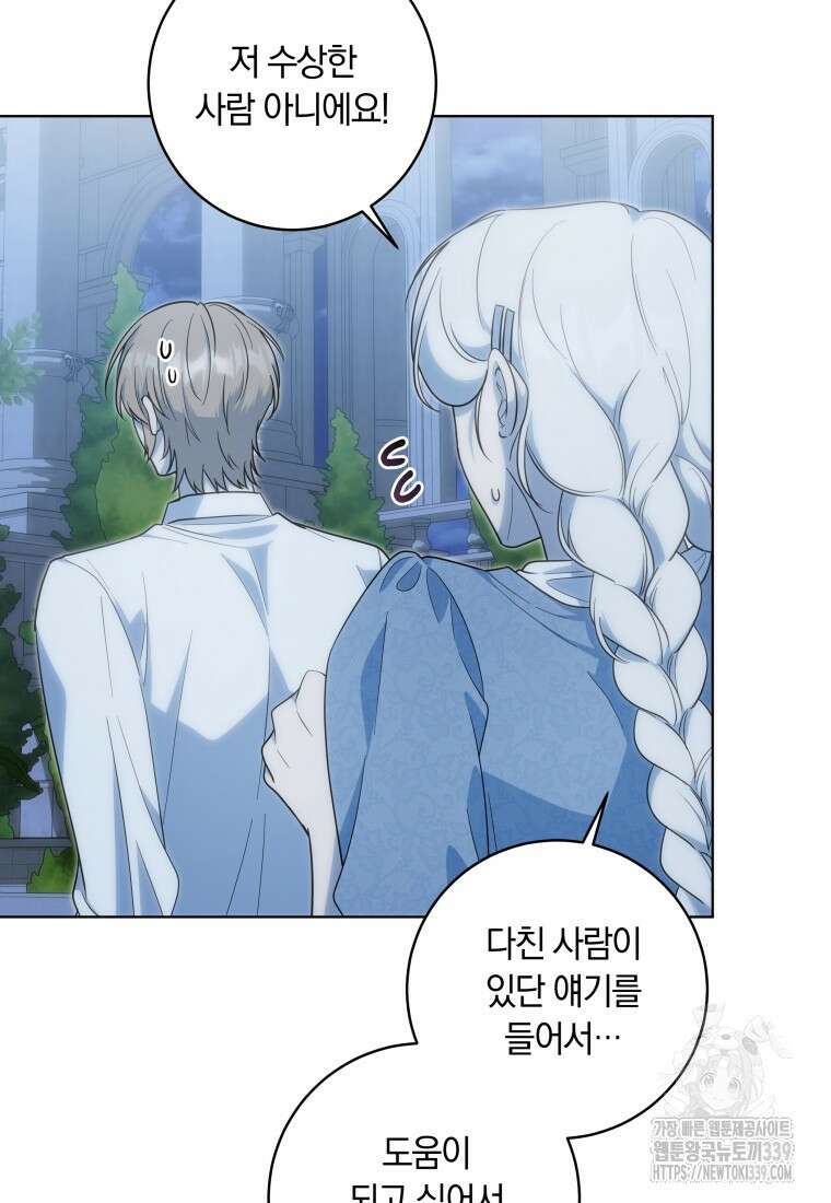 집착 황제의 유능한 약사입니다 17화 7