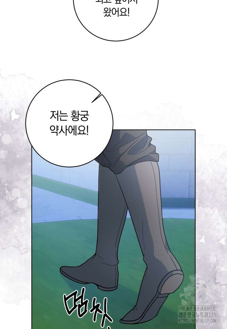 집착 황제의 유능한 약사입니다 17화 8