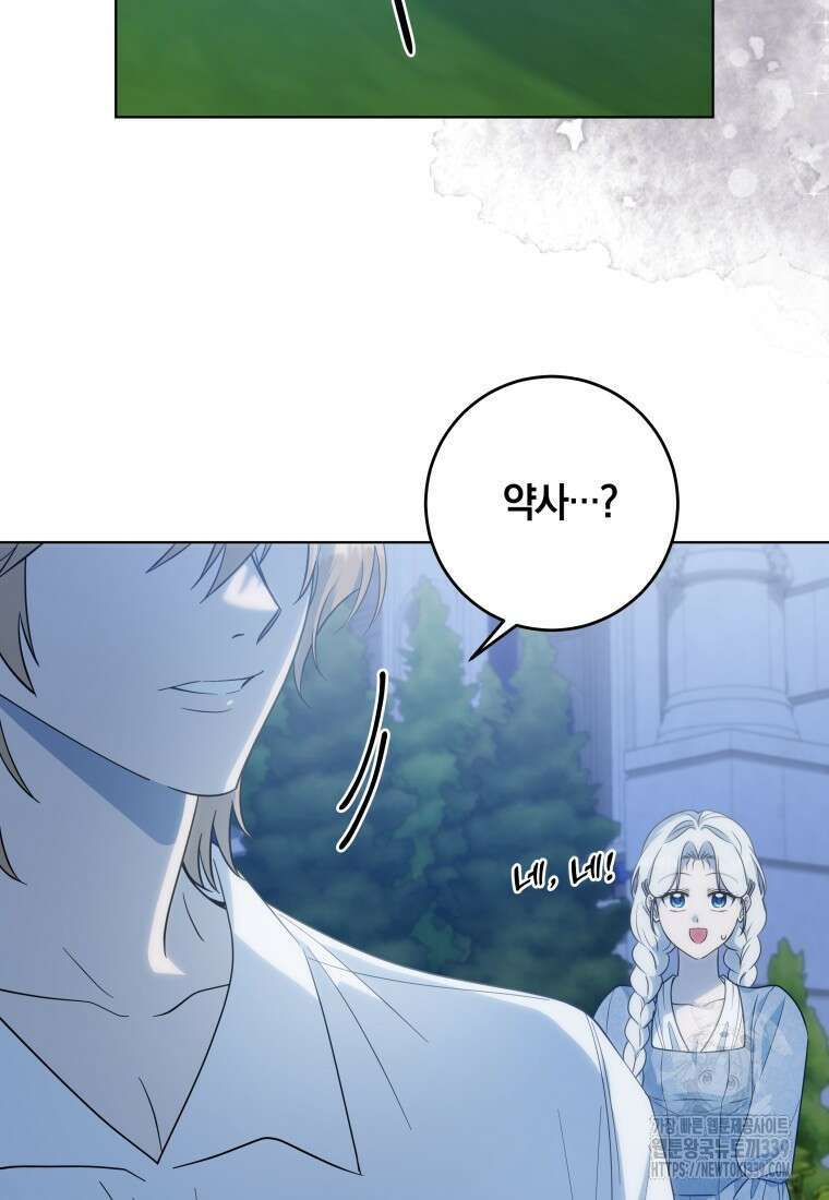 집착 황제의 유능한 약사입니다 17화 9