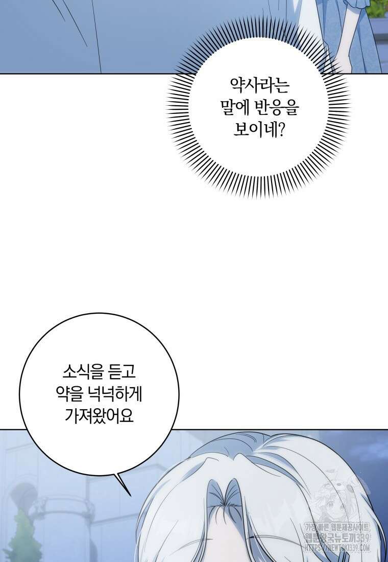 집착 황제의 유능한 약사입니다 17화 10