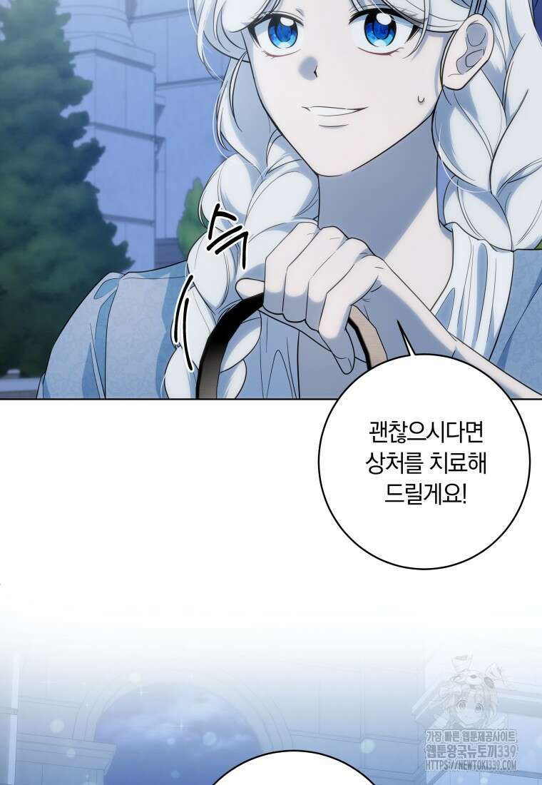 집착 황제의 유능한 약사입니다 17화 11