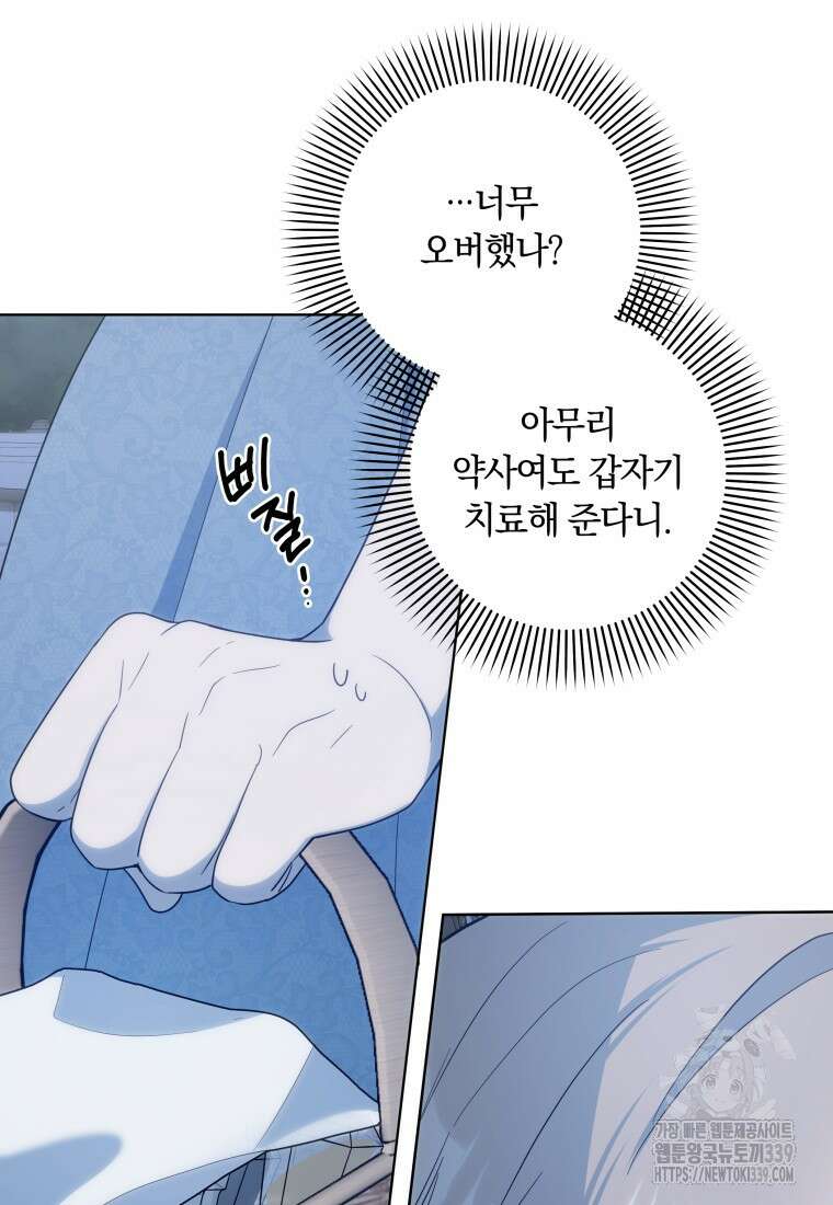 집착 황제의 유능한 약사입니다 17화 13