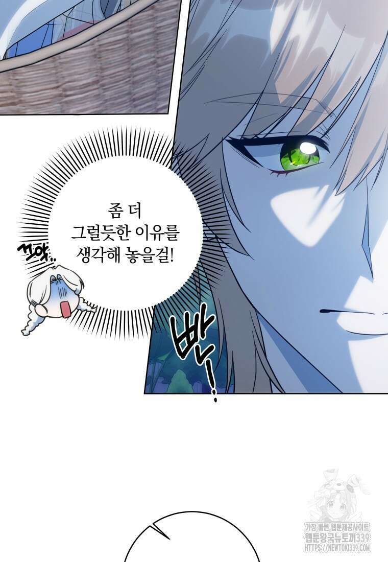 집착 황제의 유능한 약사입니다 17화 14