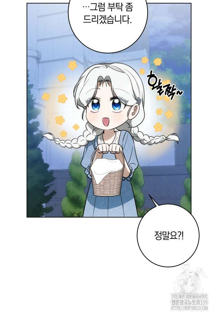 집착 황제의 유능한 약사입니다 17화 15