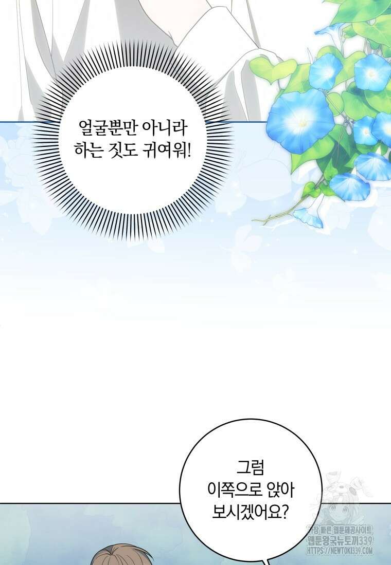 집착 황제의 유능한 약사입니다 17화 18