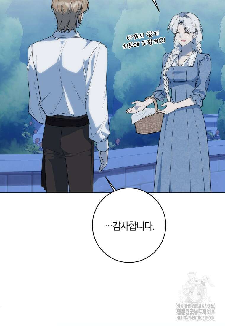 집착 황제의 유능한 약사입니다 17화 19