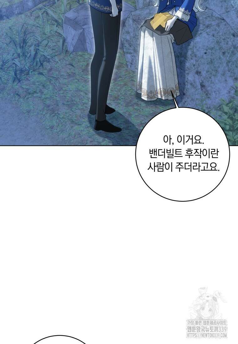 집착 황제의 유능한 약사입니다 24화 3