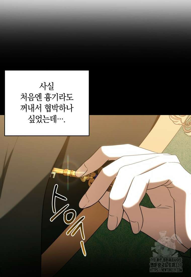 집착 황제의 유능한 약사입니다 24화 5