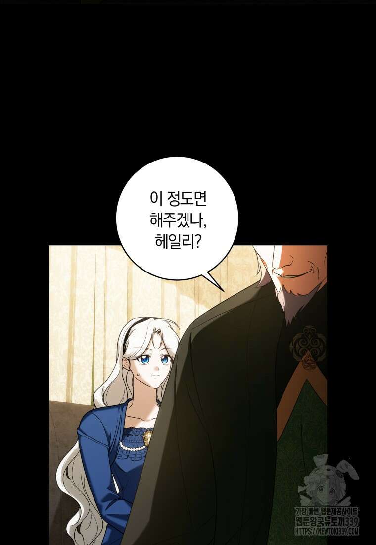 집착 황제의 유능한 약사입니다 24화 6