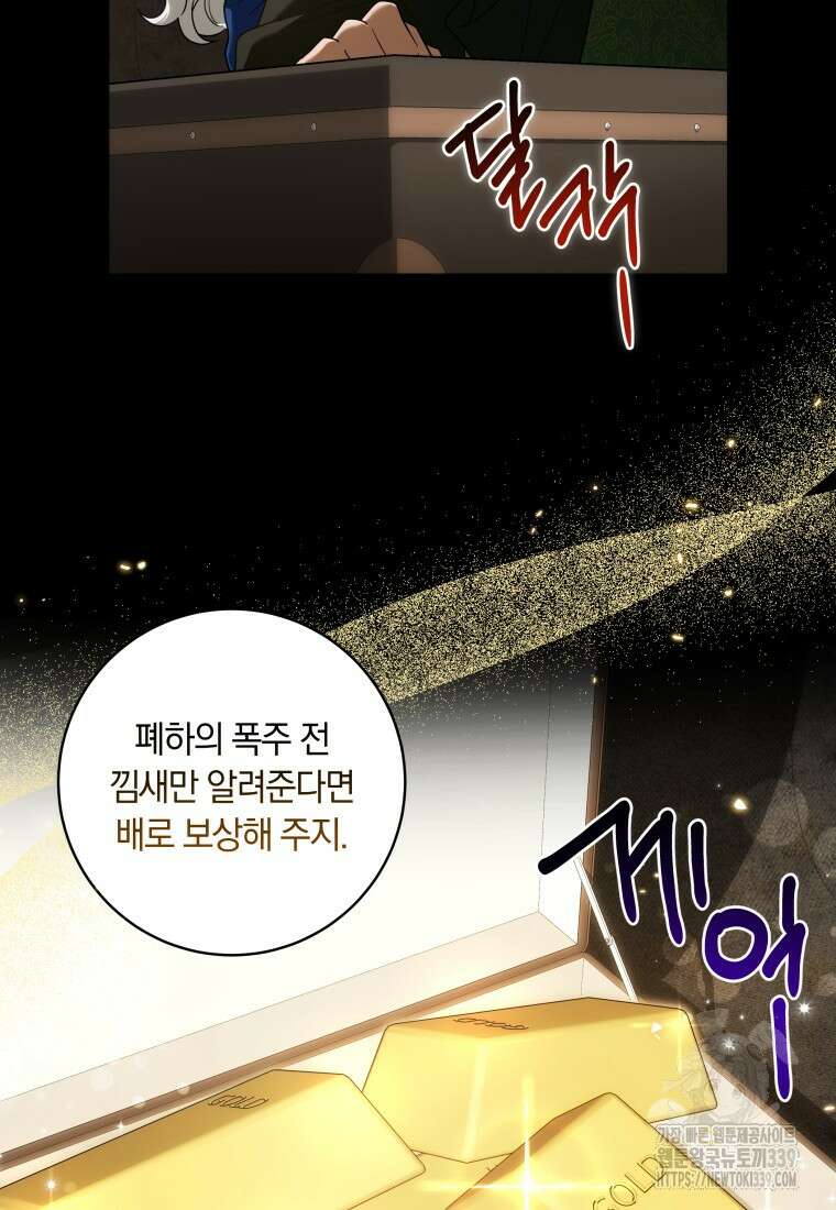 집착 황제의 유능한 약사입니다 24화 7