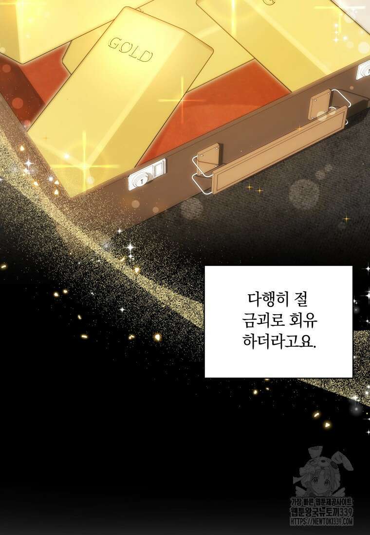 집착 황제의 유능한 약사입니다 24화 8