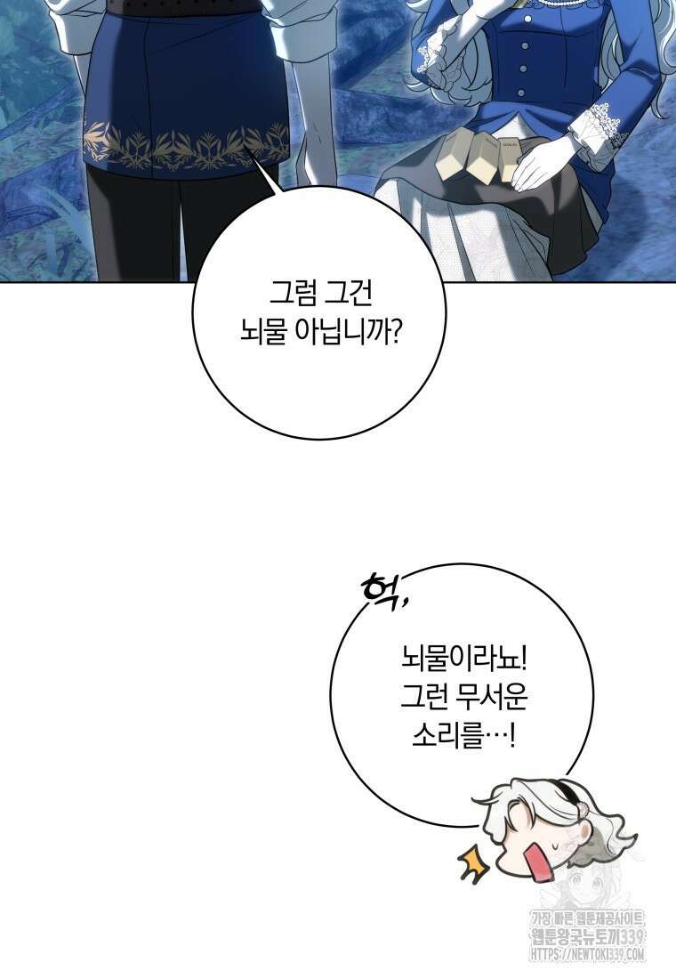 집착 황제의 유능한 약사입니다 24화 10