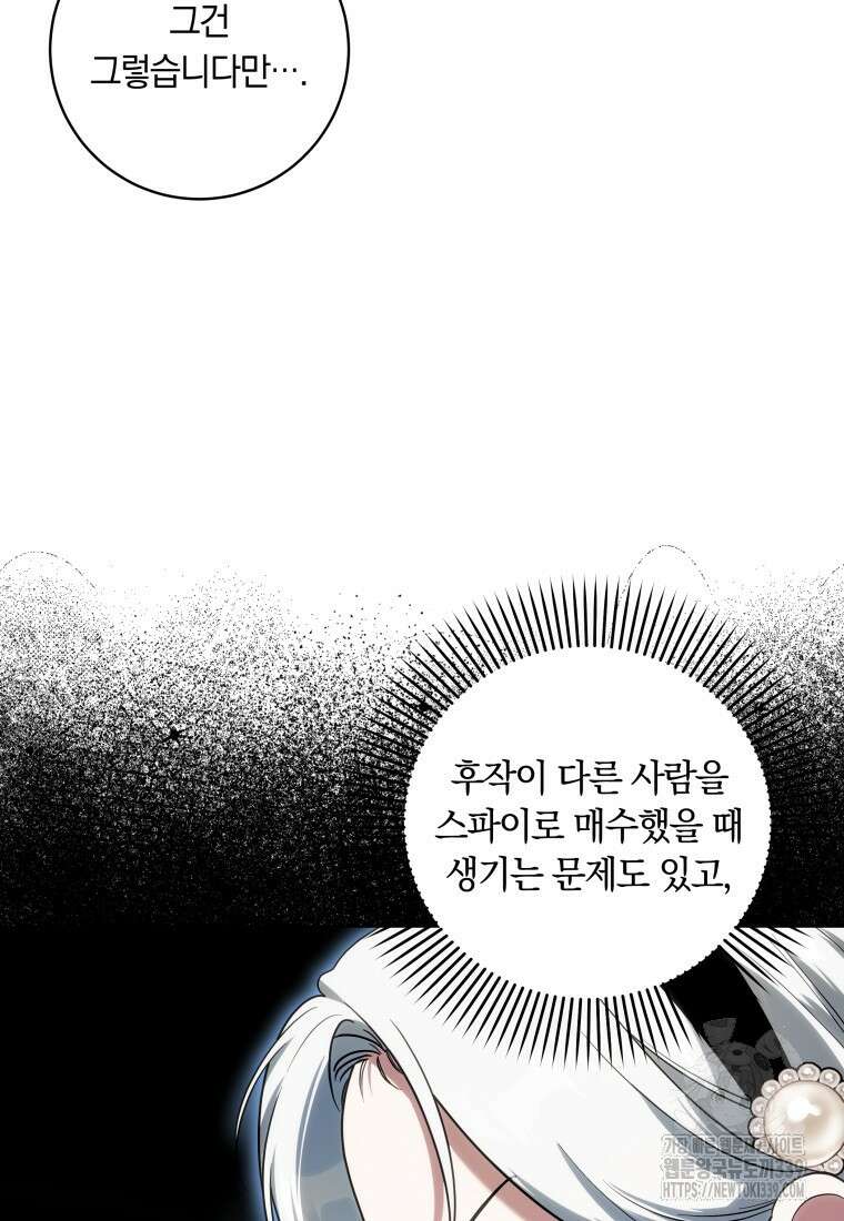 집착 황제의 유능한 약사입니다 24화 12