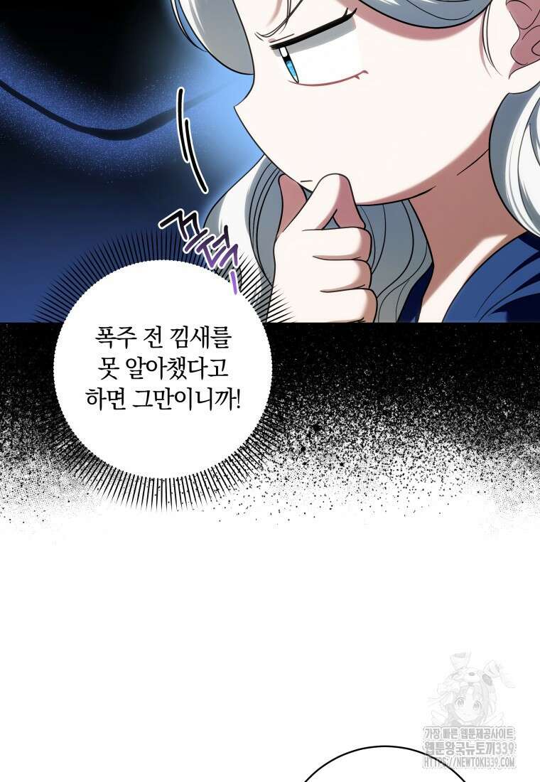 집착 황제의 유능한 약사입니다 24화 13