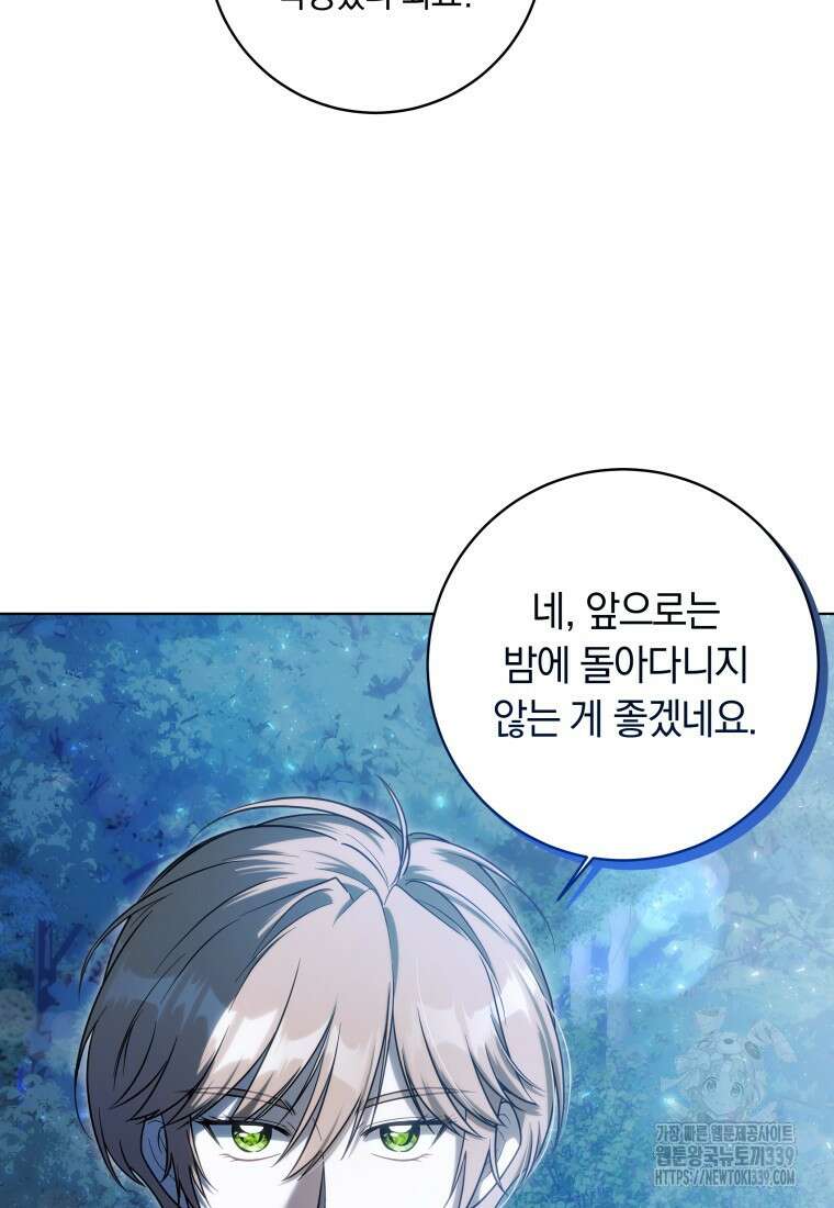 집착 황제의 유능한 약사입니다 24화 15