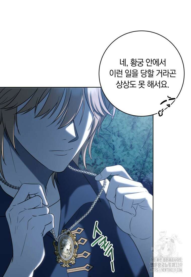 집착 황제의 유능한 약사입니다 24화 18