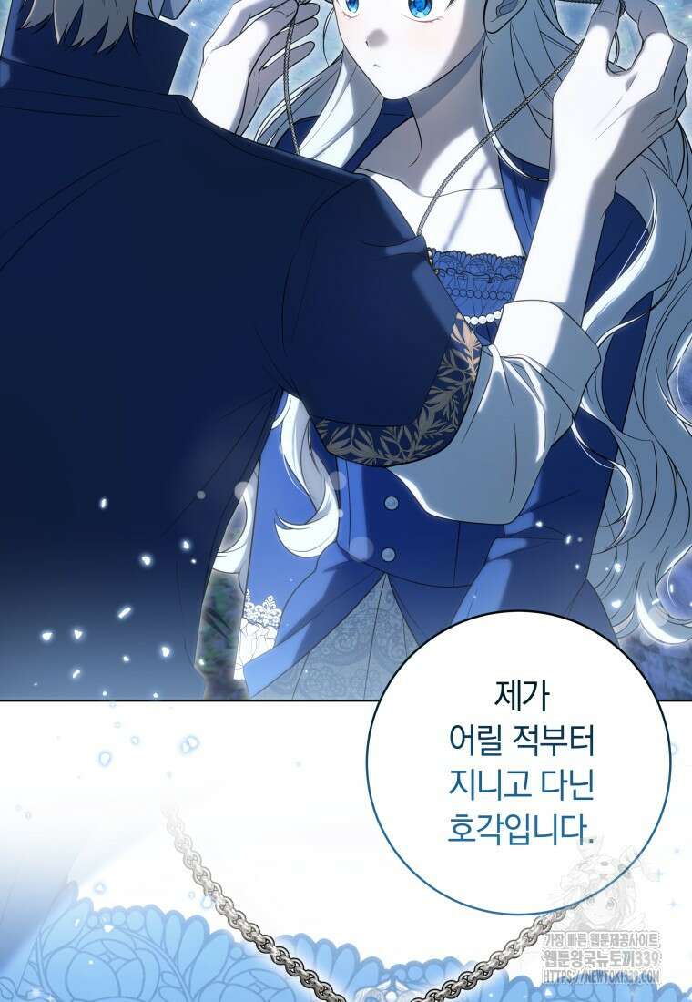 집착 황제의 유능한 약사입니다 24화 21