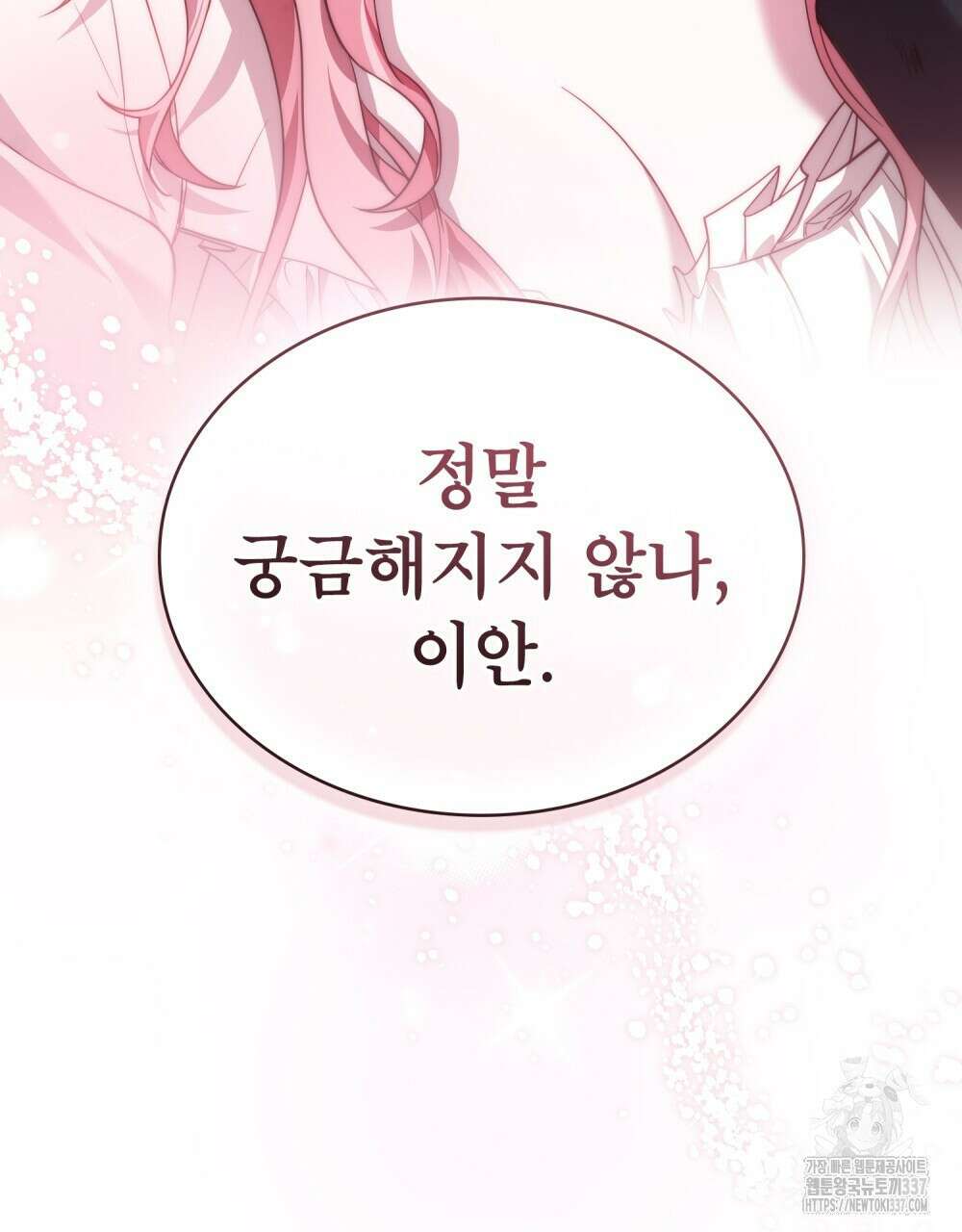 디에 멜루시네 3화 13