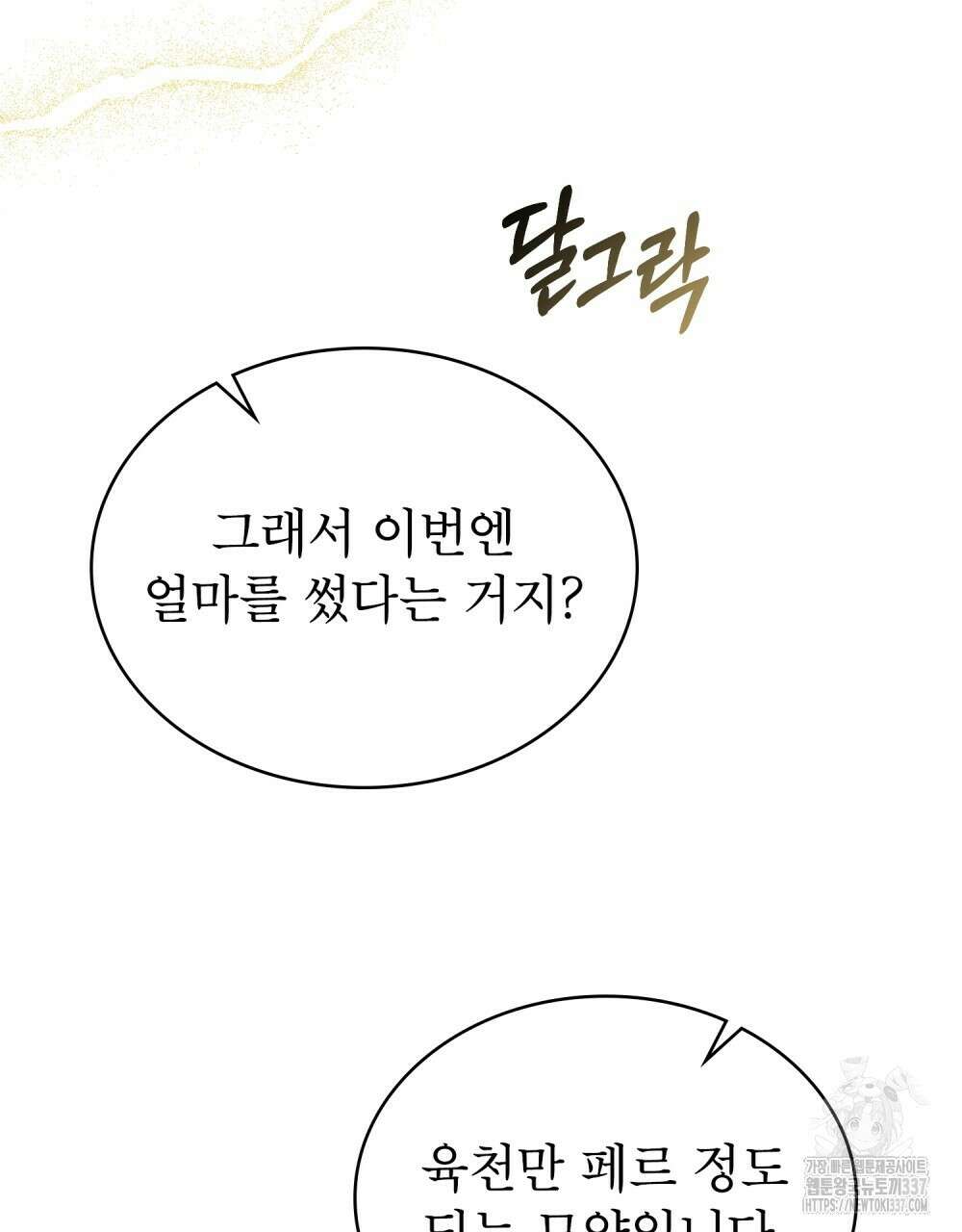 디에 멜루시네 13화 2