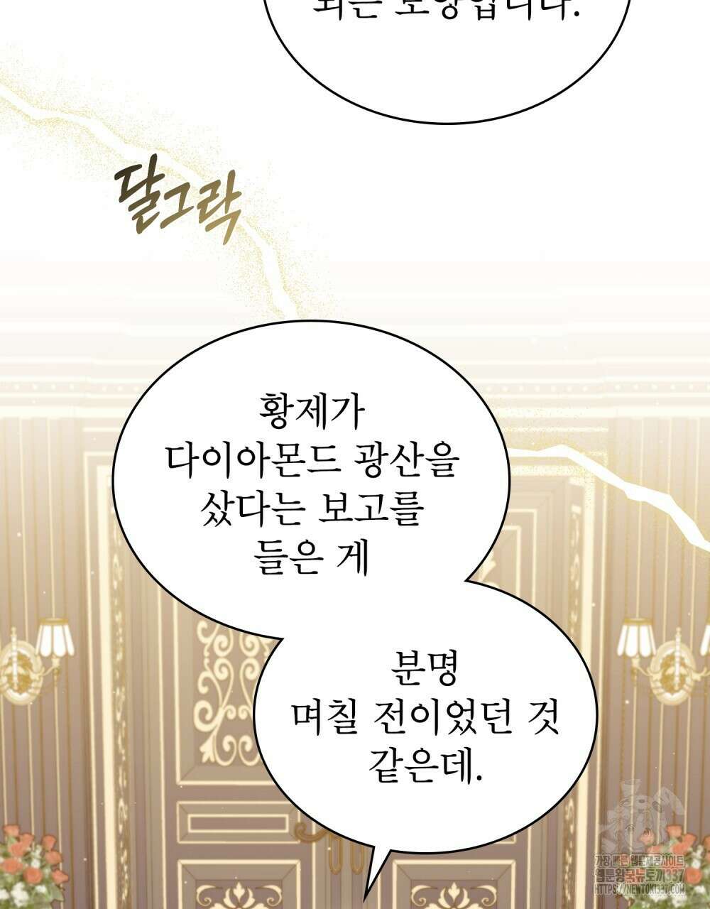 디에 멜루시네 13화 3
