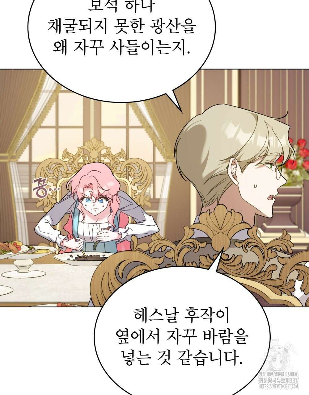 디에 멜루시네 13화 5