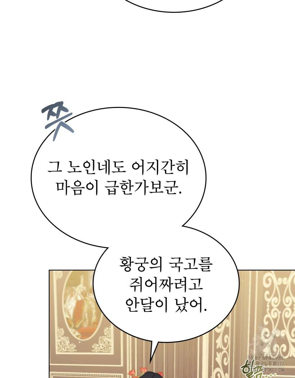 디에 멜루시네 13화 6