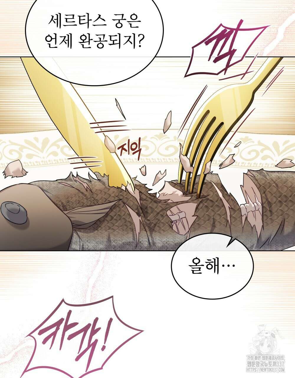 디에 멜루시네 13화 8
