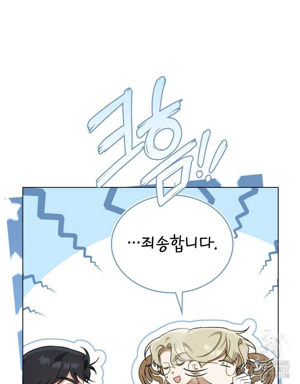 디에 멜루시네 13화 10