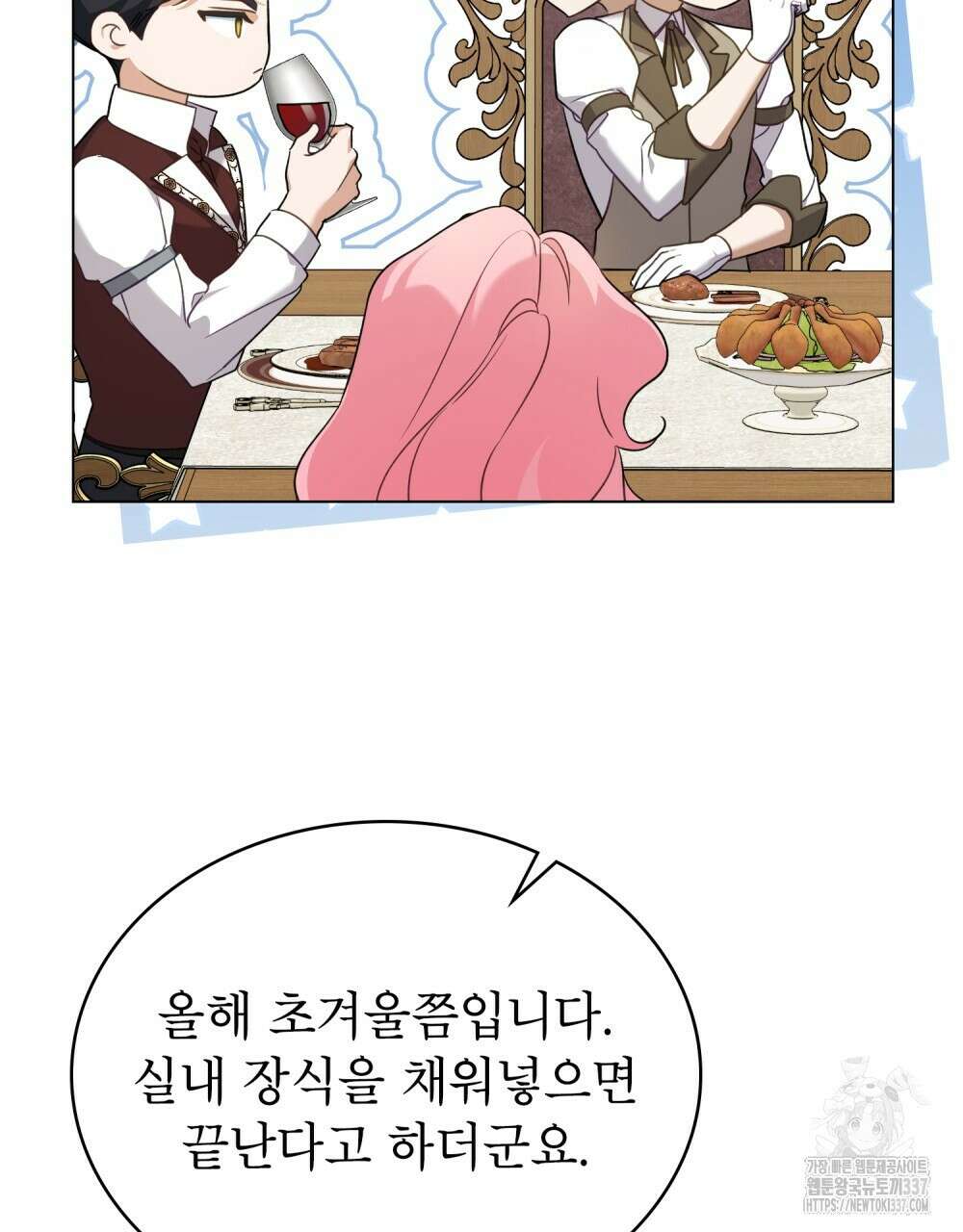 디에 멜루시네 13화 11