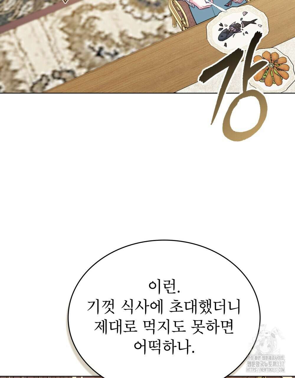 디에 멜루시네 13화 17