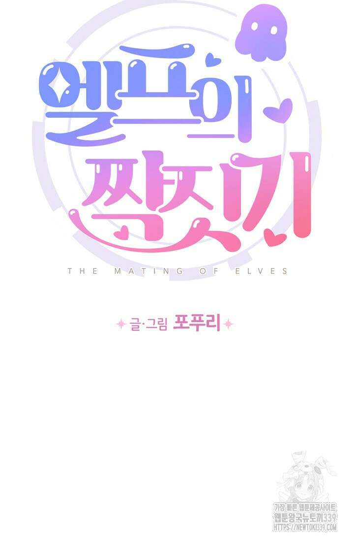 엘프의 짝짓기 6화 5