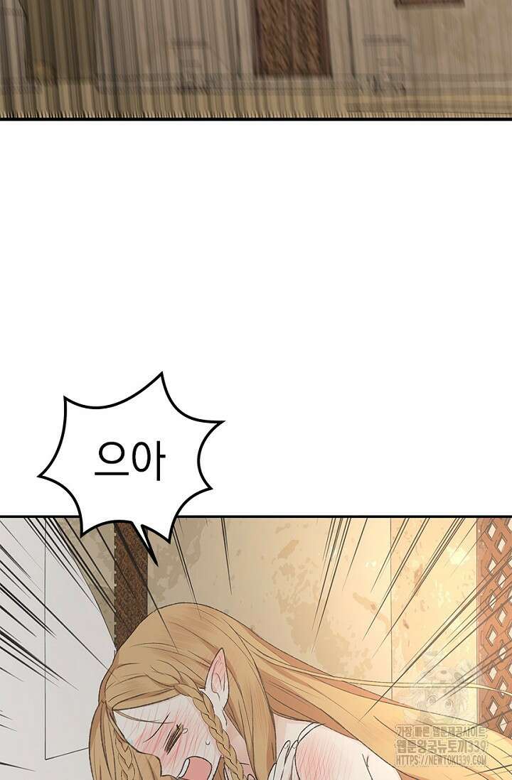 엘프의 짝짓기 6화 8