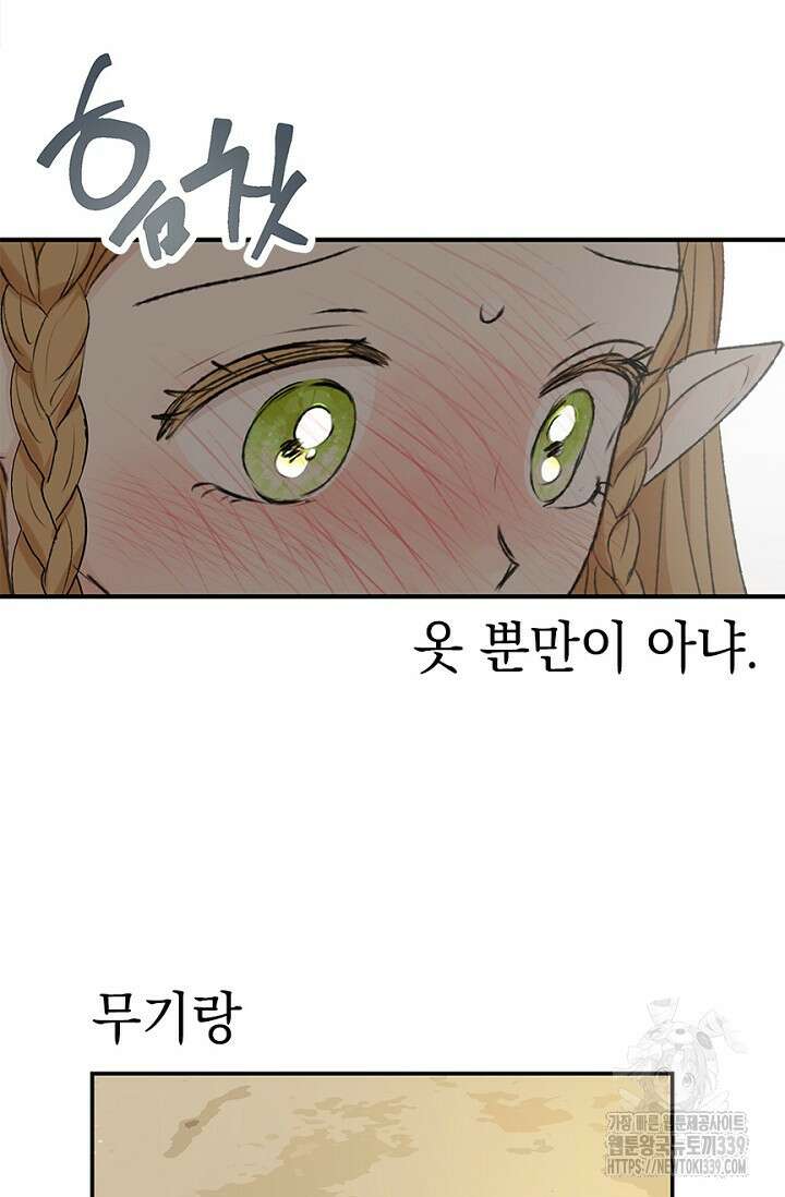 엘프의 짝짓기 6화 13