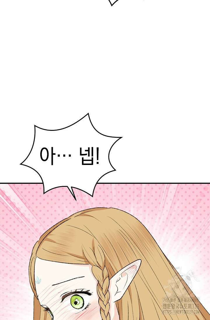 엘프의 짝짓기 6화 16